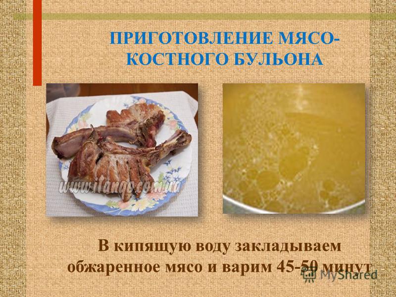 Для варки бульона продукты закладывают в