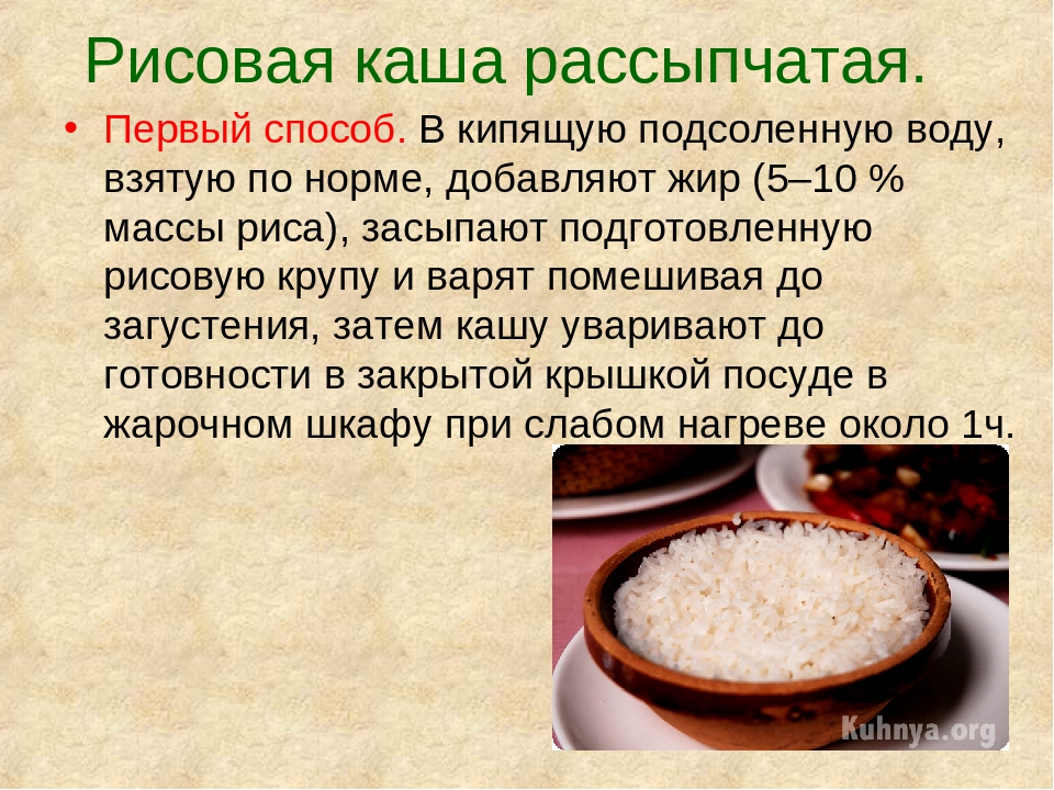 Гречневая каша варить рецепт. Приготовление рисовой крупы. Процесс приготовления рисовой каши. Способы варки рассыпчатых каш. Способы рассыпчатой рисовой каши.